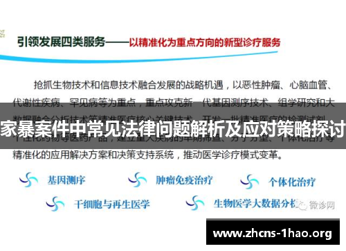 家暴案件中常见法律问题解析及应对策略探讨