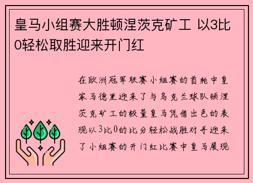 皇马小组赛大胜顿涅茨克矿工 以3比0轻松取胜迎来开门红 皇马小组赛大胜顿涅茨克矿工 以3比0轻松取胜迎来开门红