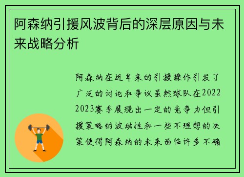 阿森纳引援风波背后的深层原因与未来战略分析