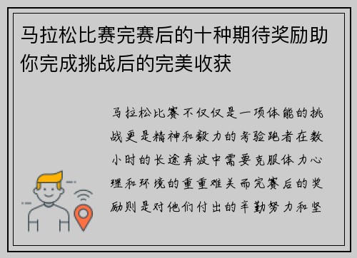 马拉松比赛完赛后的十种期待奖励助你完成挑战后的完美收获