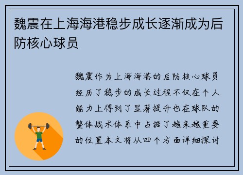 魏震在上海海港稳步成长逐渐成为后防核心球员 魏震在上海海港稳步成长逐渐成为后防核心球员